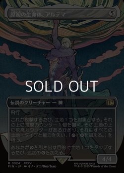 画像1: ☆特殊枠【日本語Foil】原初の生命体、アルテマ/Ultima, Origin of Oblivion