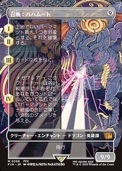 画像1: ☆特殊枠【日本語】召喚：バハムート/Summon: Bahamut
