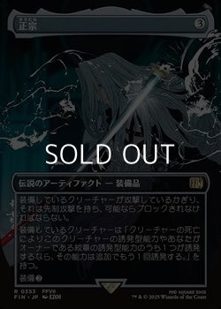 画像1: ☆特殊枠【日本語Foil】正宗/The Masamune