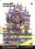 ☆特殊枠【日本語】バブイルの巨人/