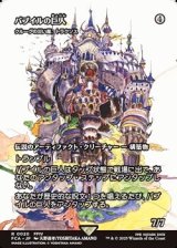 ☆特殊枠【日本語】バブイルの巨人/