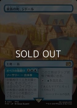 画像1: ☆特殊枠【日本語Foil】貴族の町、ジドール/Jidoor, Aristocratic Capital