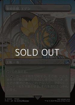 画像1: ☆特殊枠【日本語Foil】聖府首都、エデン/Eden, Seat of the Sanctum