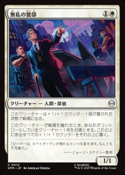 画像1: 【日本語】無私の警部/Selfless Police Captain