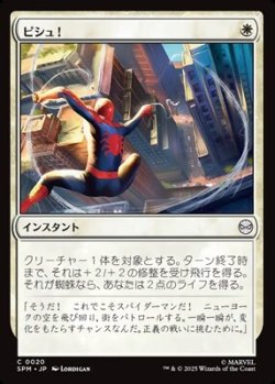画像1: 【日本語Foil】ピシュ！/Thwip!