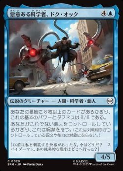 画像1: 【日本語】悪意ある科学者、ドク・オック/Doc Ock, Sinister Scientist