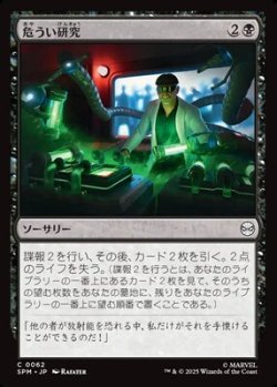 画像1: 【日本語Foil】危うい研究/Risky Research