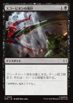 画像1: 【日本語】スコーピオンの毒針/Scorpion's Sting