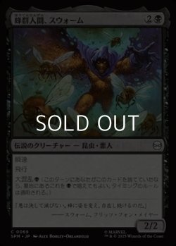 画像1: 【日本語Foil】蜂群人間、スウォーム/Swarm, Being of Bees
