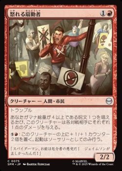 画像1: 【日本語Foil】怒れる扇動者/Angry Rabble