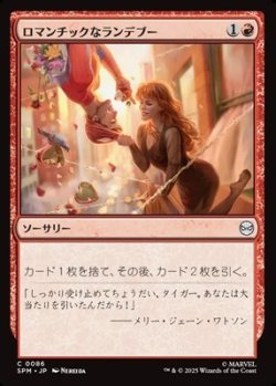 画像1: 【日本語】ロマンチックなランデブー/Romantic Rendezvous