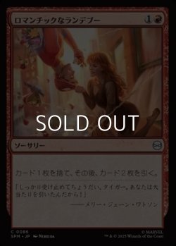 画像1: 【日本語Foil】ロマンチックなランデブー/Romantic Rendezvous