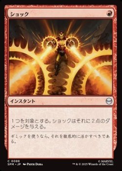 画像1: 【日本語】ショック/Shock
