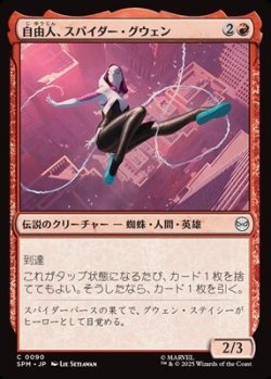 画像1: 【日本語】自由人、スパイダー・グウェン/Spider-Gwen, Free Spirit