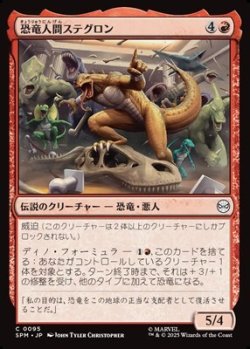 画像1: 【日本語】恐竜人間ステグロン/Stegron the Dinosaur Man