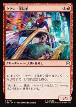 画像1: 【日本語】タクシー運転手/Taxi Driver