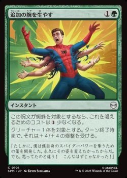 画像1: 【日本語】追加の腕を生やす/Grow Extra Arms