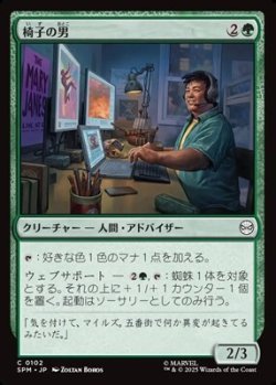 画像1: 【日本語】椅子の男/Guy in the Chair