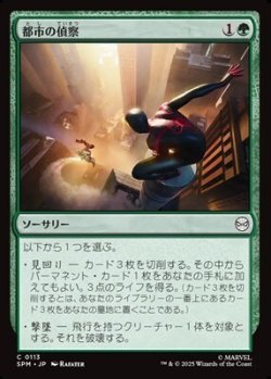 画像1: 【日本語Foil】都市の偵察/Scout the City