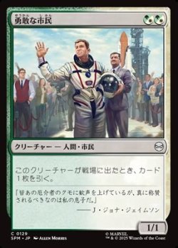 画像1: 【日本語】勇敢な市民/Gallant Citizen