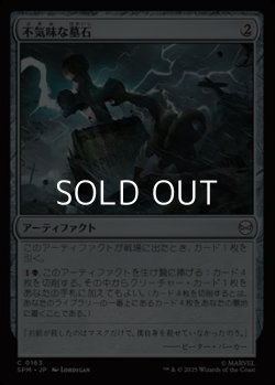 画像1: 【日本語Foil】不気味な墓石/Eerie Gravestone