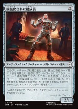 画像1: 【日本語Foil】機械化された構成員/Mechanical Mobster