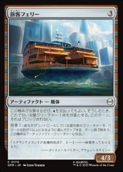 画像1: 【日本語Foil】旅客フェリー/Passenger Ferry