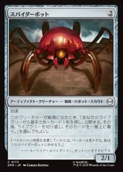 画像1: 【日本語Foil】スパイダーボット/Spider-Bot