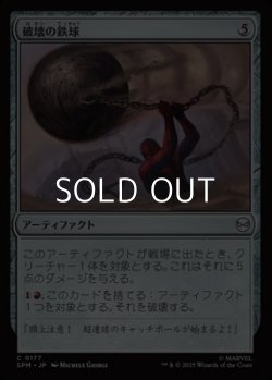 画像1: 【日本語Foil】破壊の鉄球/Steel Wrecking Ball