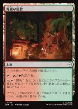 画像1: 【日本語Foil】野蛮な屋敷/Savage Mansion