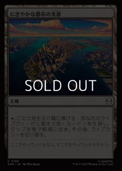 画像1: 【日本語Foil】にぎやかな都市の光景/Vibrant Cityscape