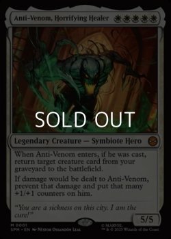 画像1: 【英語Foil】恐ろしき癒し手、アンチヴェノム/Anti-Venom, Horrifying Healer