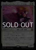 【日本語Foil】サイオニック・ウィーバー、アラクネ/Arachne, Psionic Weaver