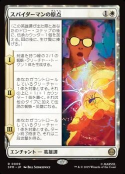 画像1: 【日本語】スパイダーマンの原点/Origin of Spider-Man