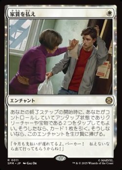 画像1: 【日本語】家賃を払え/Rent Is Due