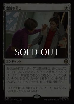 画像1: 【日本語Foil】家賃を払え/Rent Is Due
