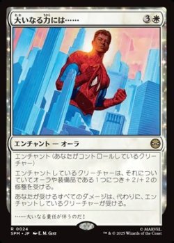 画像1: 【日本語Foil】大いなる力には……/With Great Power . . .
