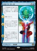 【日本語Foil】クローン・サーガ/The Clone Saga