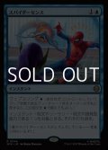 【日本語Foil】スパイダーセンス/Spider-Sense