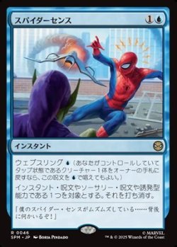 画像1: 【日本語】スパイダーセンス/Spider-Sense