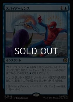画像1: 【日本語Foil】スパイダーセンス/Spider-Sense
