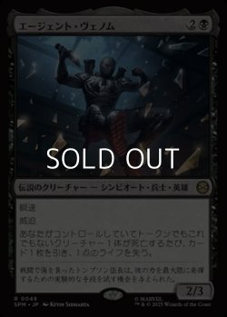 画像1: 【日本語Foil】エージェント・ヴェノム/Agent Venom