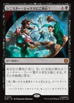 画像1: 【日本語】シニスター・シックスにご用心！/Behold the Sinister Six!