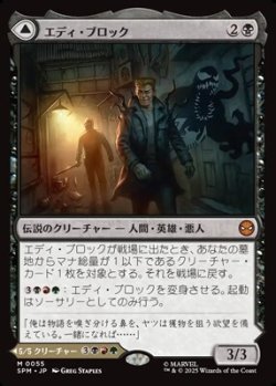 画像1: 【日本語】エディ・ブロック/Eddie Brock