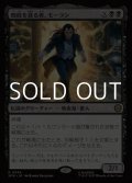【日本語Foil】蜘蛛を貪る者、モーラン/Morlun, Devourer of Spiders