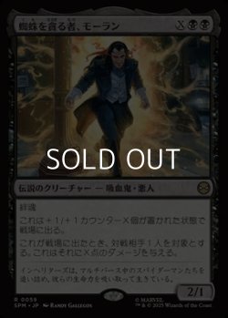 画像1: 【日本語Foil】蜘蛛を貪る者、モーラン/Morlun, Devourer of Spiders
