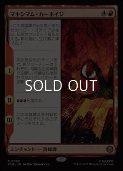 画像1: 【日本語Foil】マキシマム・カーネイジ/Maximum Carnage