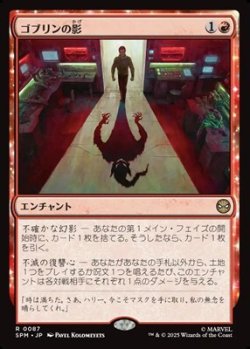画像1: 【日本語】ゴブリンの影/Shadow of the Goblin