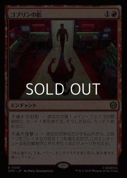 画像1: 【日本語Foil】ゴブリンの影/Shadow of the Goblin