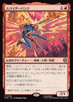 画像1: 【日本語Foil】スパイダーパンク/Spider-Punk